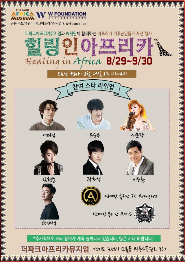 더파크아프리카뮤지엄.jpg