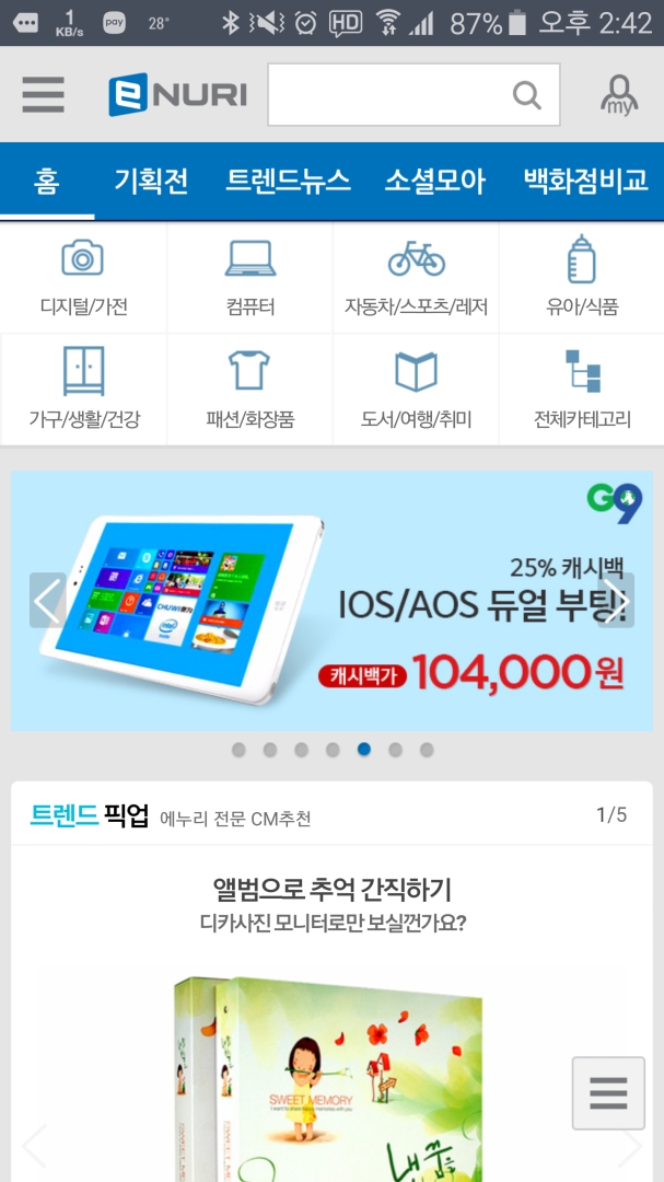에누리_가격비교_어플리케이션_화면.jpg