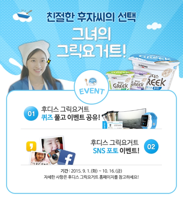 일동후디스_그릭_이벤트_사진.jpg