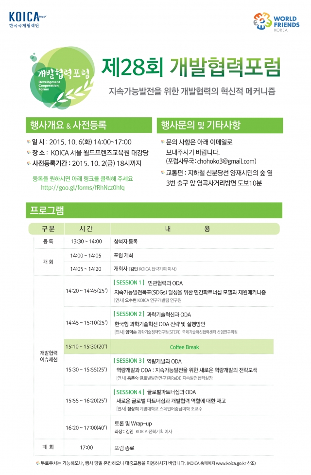 제28회_개발협력포럼_포스터.jpg