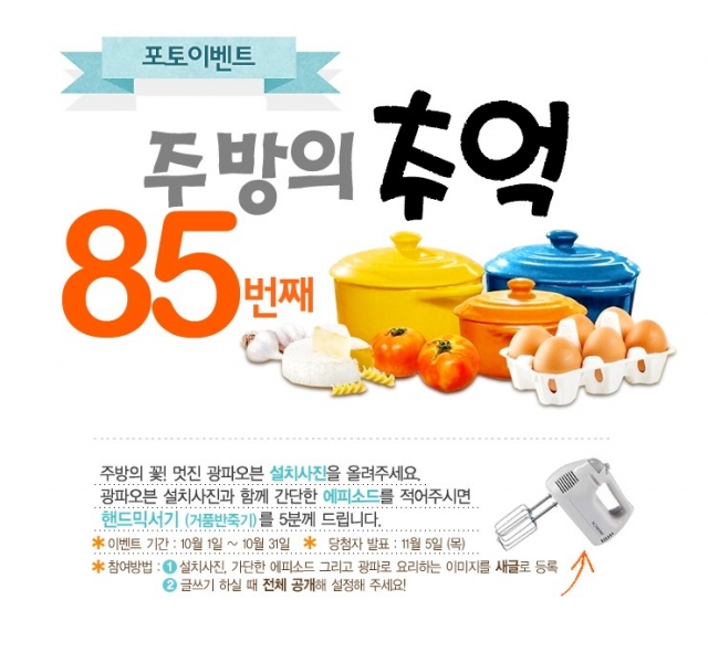 LG전자_10월_주방의_추억_이벤트.jpg