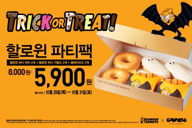 던킨도너츠_할로윈_파티팩.jpg
