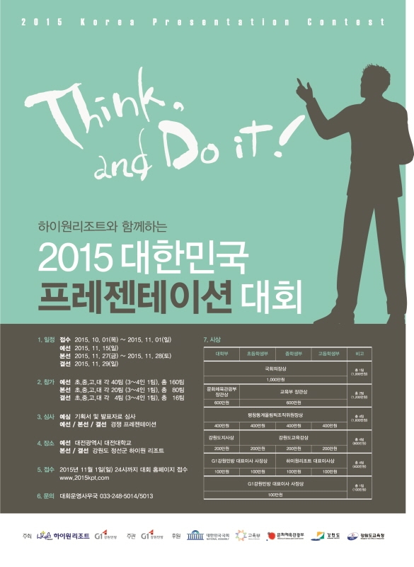 [포스터]_2015대한민국프레젠테이션대회.jpg