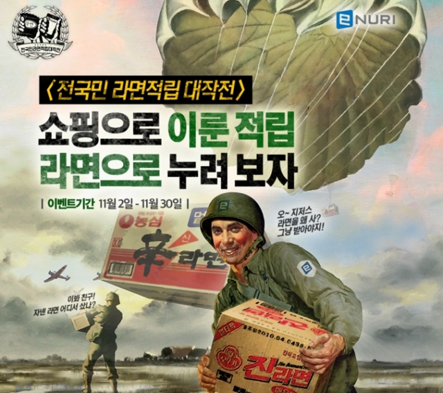 1-참고자료-에누리_가격비교_라면_증정_이벤트_페이지.jpg