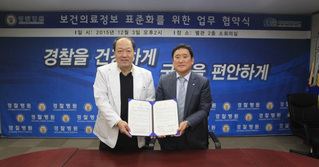 20151203_정보원-경찰병원 업무협약 체결_게재.jpg