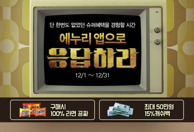 1-참고자료-에누리 가격비교 이벤트 홍보 배너.jpg