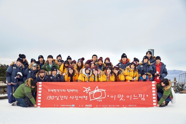 [사진1] “코카-콜라, 조세현 작가와 함께 하는 130일간의 행복여행.jpg