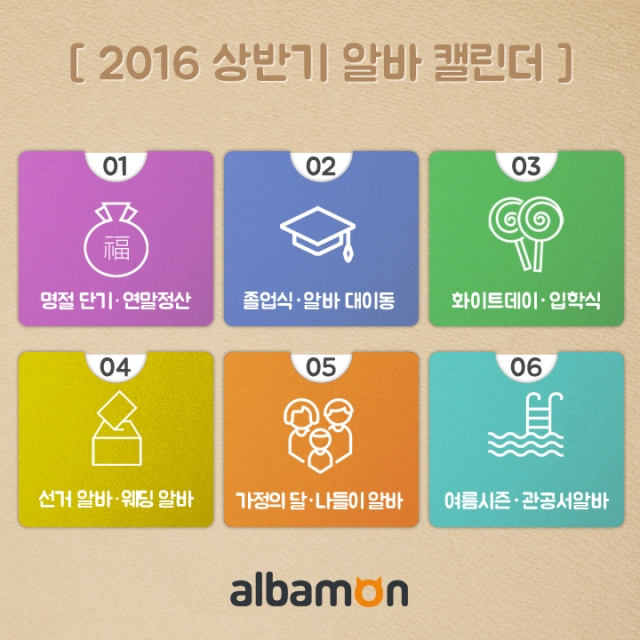 알바캘린더_알바몬.jpg