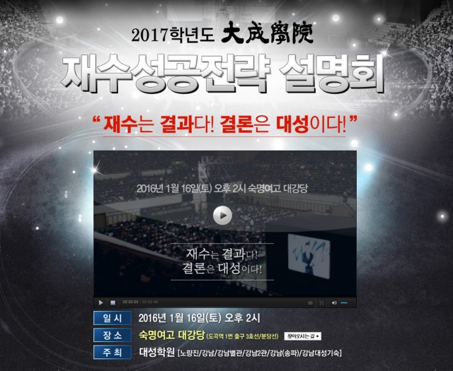 사진자료_디지털대성_대성학원, 2017학년도 재수성공전략 설명회 개최.jpg