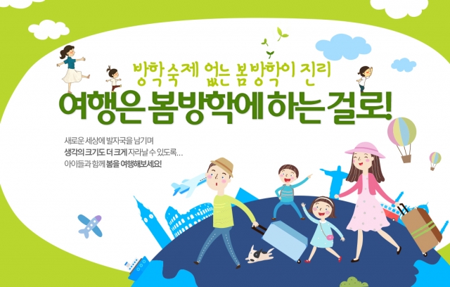 여행박사 봄방학 기획전.jpg