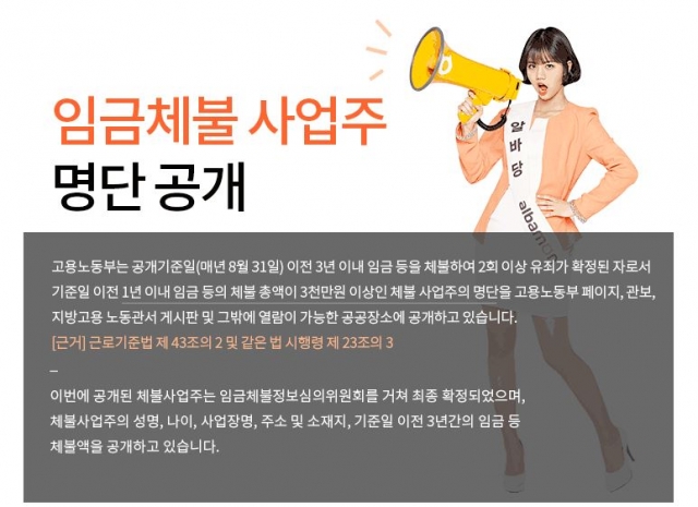 알바몬 임금체불 보도자료 이미지.JPG