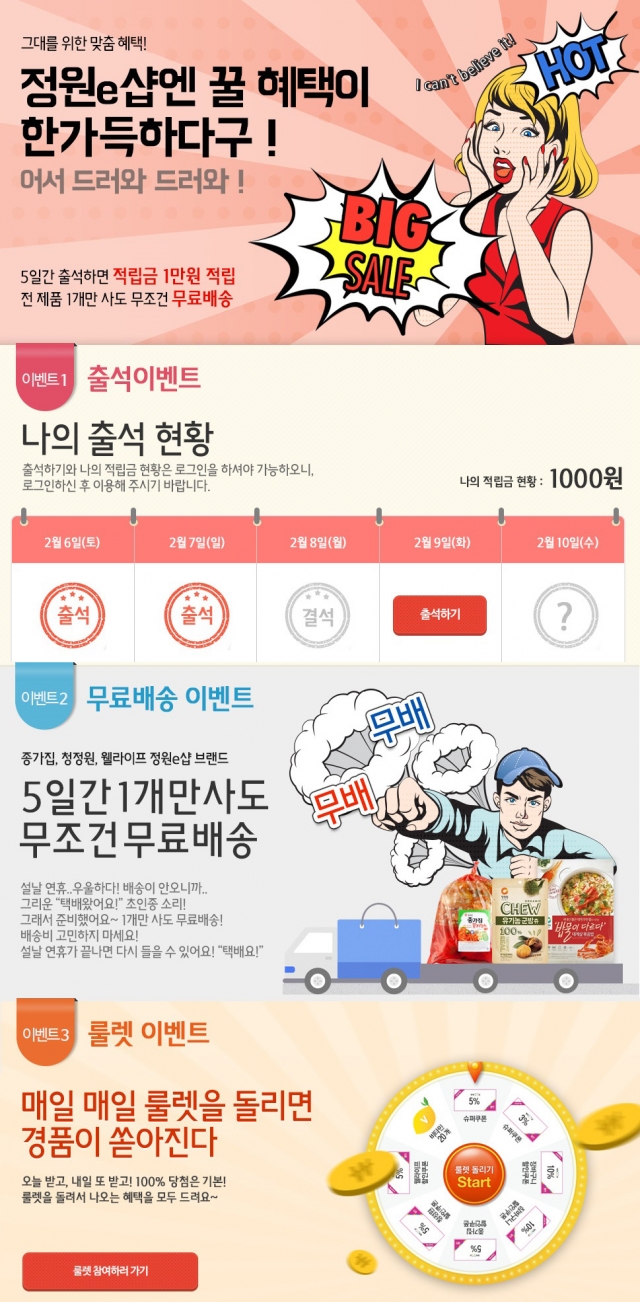 정원e샵_설연휴 꿀혜택 이벤트.jpg