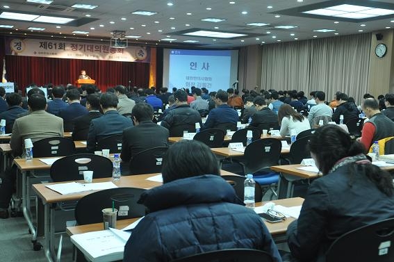 제61회 정기대의원총회 전경.jpg
