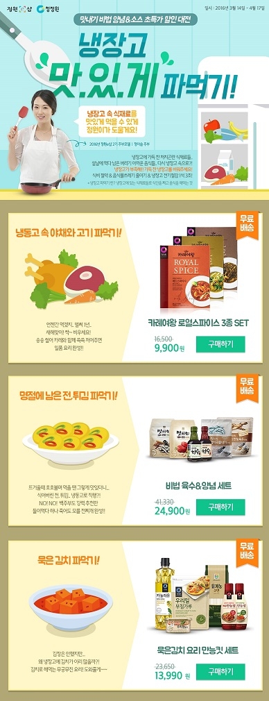 정원e샵_냉장고파먹기 기획전 03.jpg