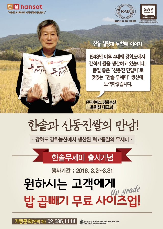 한솥도시락 한솥무세미 출시 포스터.jpg