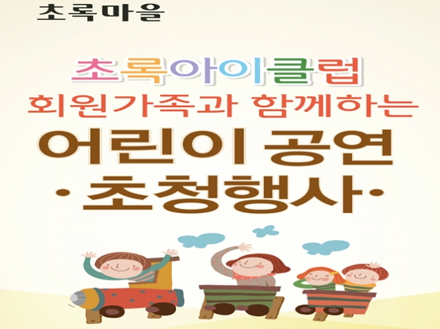 초록아이클럽 이미지.jpg
