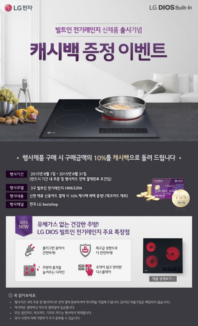 8월_빌트인캐시백이벤트_포스터.jpg