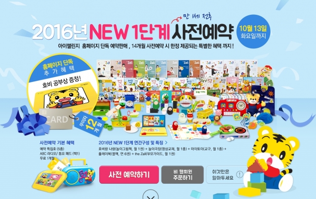 아이챌린지, 2016년 NEW 1단계 예약 이벤트 실시.jpg
