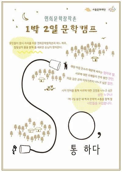 서울문화재단.jpg