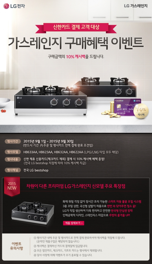 9월_가스레인지_캐시백_이벤트.jpg