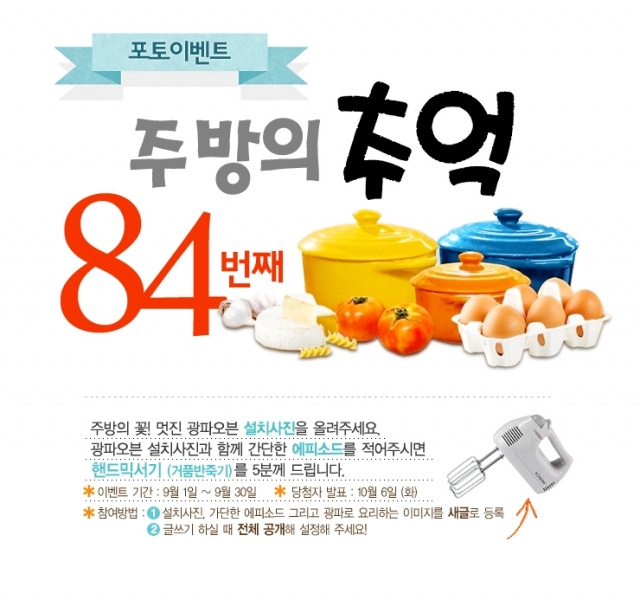 9월_광파오븐_포토이벤트_포스터.jpg