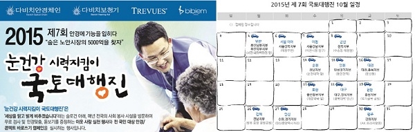 ㈜다비치안경체인, 제7회 ‘눈 건강 시력지킴이 국토대행진’ 진행(1).jpg