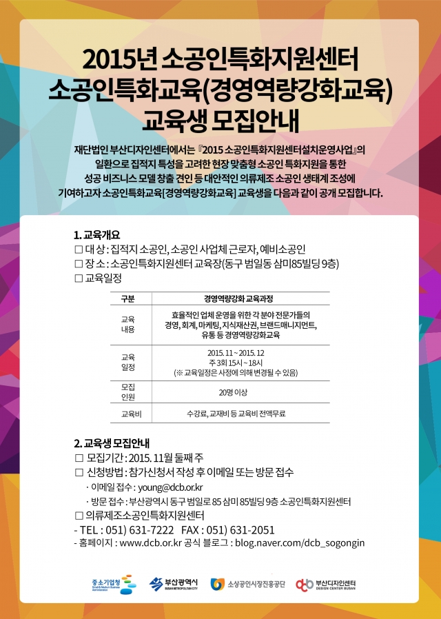 사진1._소공특화교육_교육생_모집_포스터.jpg