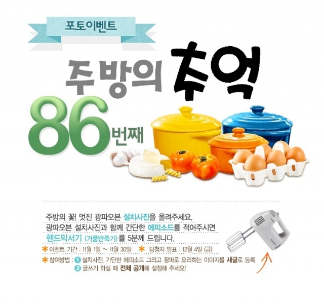 11월_광파오븐_포토이벤트.jpg