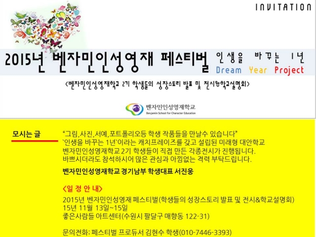 (초청장)벤자민학교_경기남부학습관_페스티벌.jpg