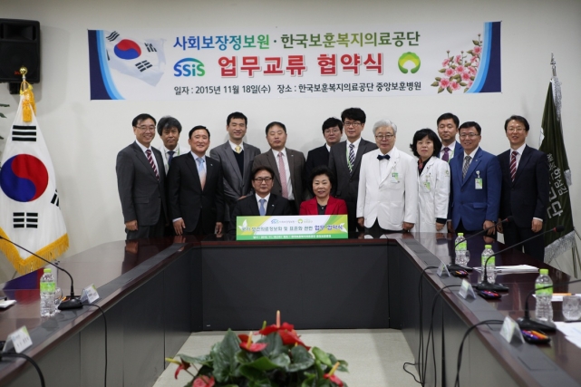 20151118_사회보장정보원,_한국보훈복지의료공단과_업무협약_체결.JPG