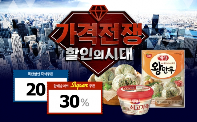 (동원F&B)_동원몰_가격전쟁_할인의_시대.jpg