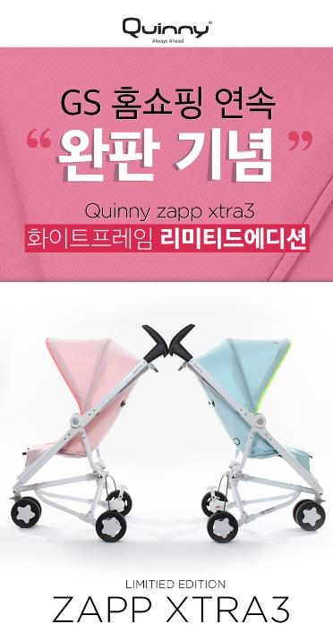 [보도자료] 퀴니 제프엑스트라 3, GS샵 단독 200대 한정판매.JPEG