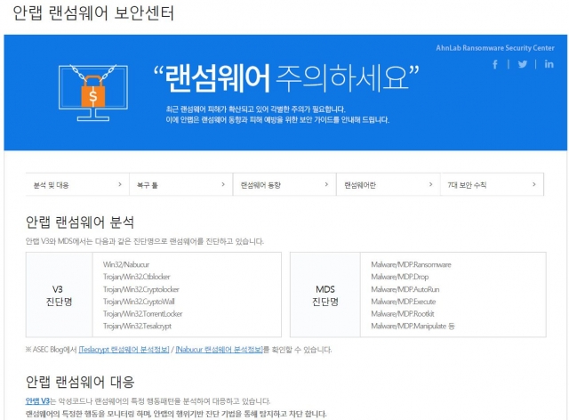 안랩_랜섬웨어_대응센터.jpg