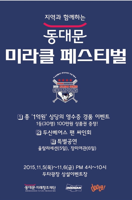 동대문미라클페스티벌.jpg
