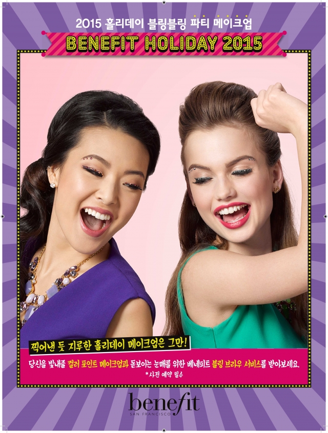 [베네피트] 홀리데이 블링블링 파티 메이크업 이벤트 (1).jpg
