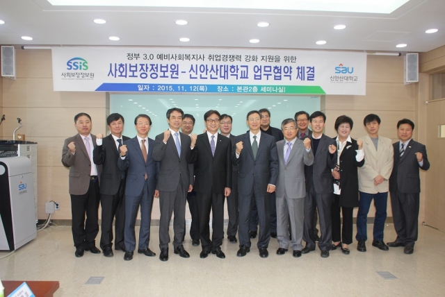 사회보장정보원, 신안산대학교와 업무협약 체결.jpg