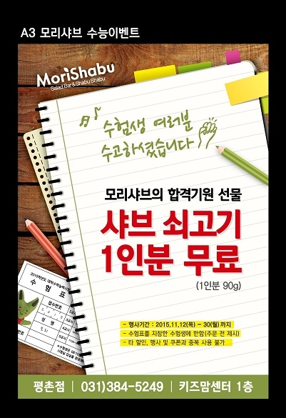 모리샤브1.jpg