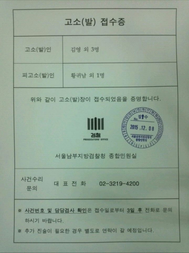 [신일산업] 김영회장 외 3인, 마일즈스톤인베트스먼트 황귀남.이혁기 상대로 명예훼손 고소.jpg