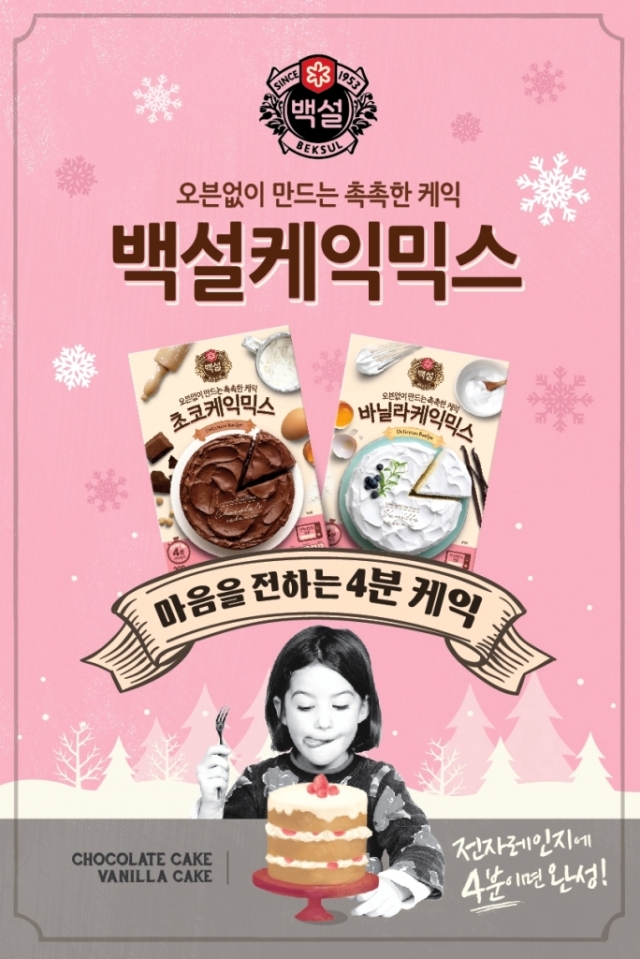 CJ제일제당_백설케익믹스_겨울포스터이미지.jpg