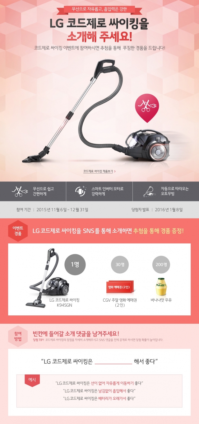 151216 코드제로 싸이킹 소개하기 이벤트.jpg