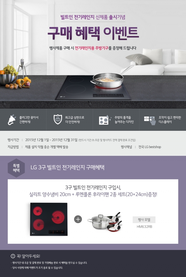 151215 빌트인 전기레인지 신제품 출시 기념.jpg