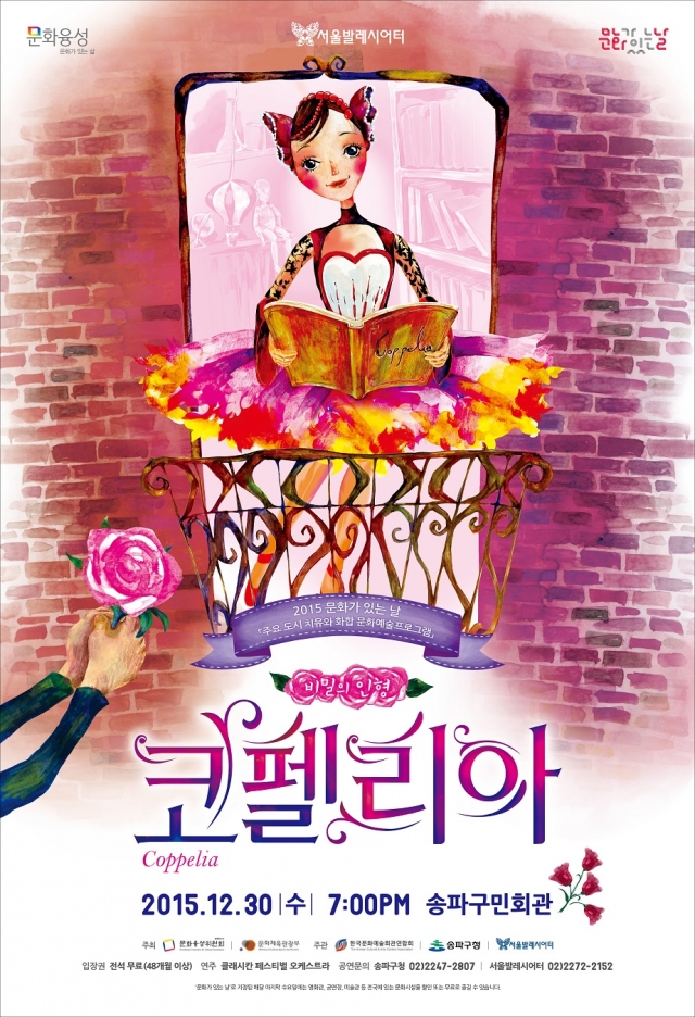코펠리아 포스터 1.jpg