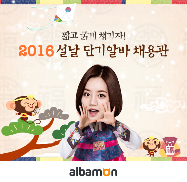 설날 단기알바 채용관.png