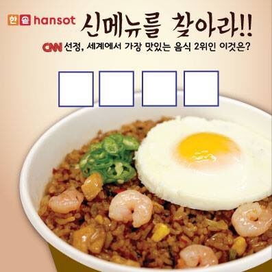 한솥도시락 신메뉴 이름 맞추기 이벤트.jpg