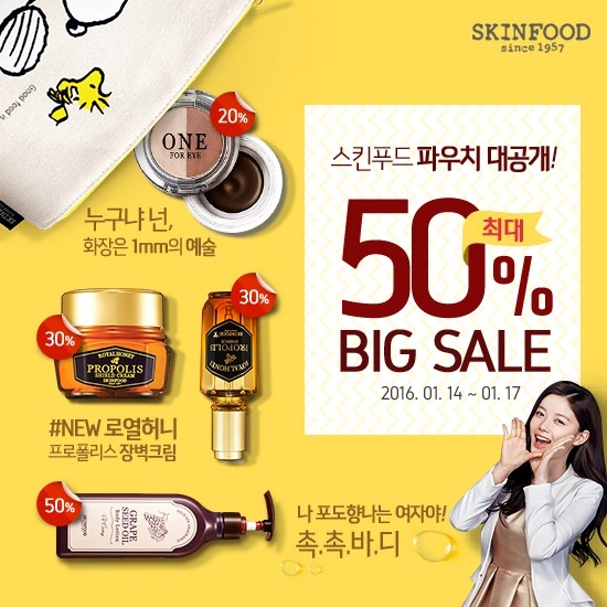 [이미지] 스킨푸드, 2016년 첫 빅세일 실시.jpg