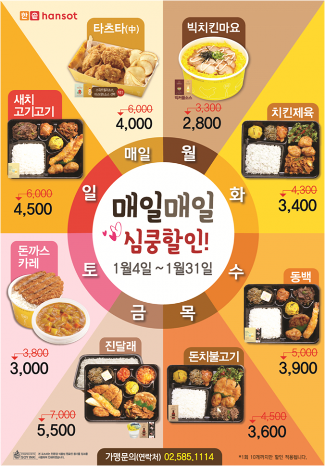 한솥도시락 2016년 1월 행사.jpg