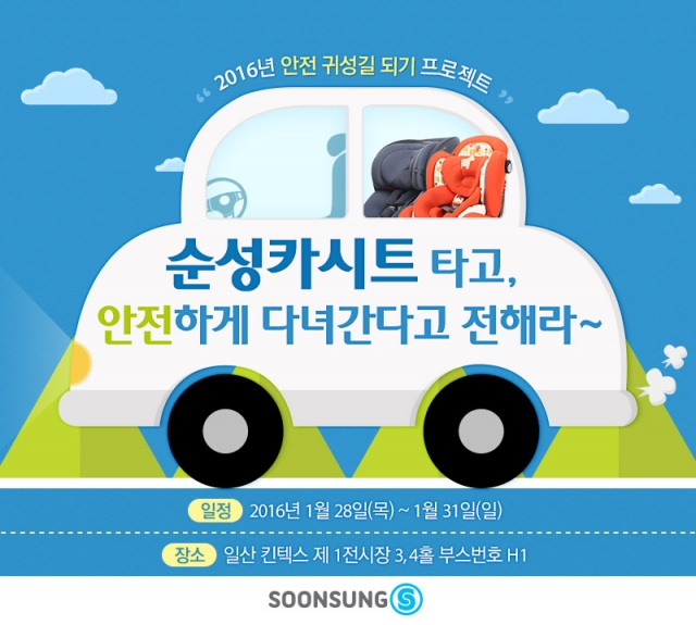 [이미지자료] 순성산업_순성 맘앤베이비엑스포 참가.jpg