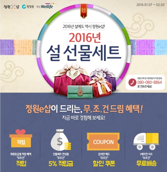 정원e샵_설 선물세트 대전.jpg