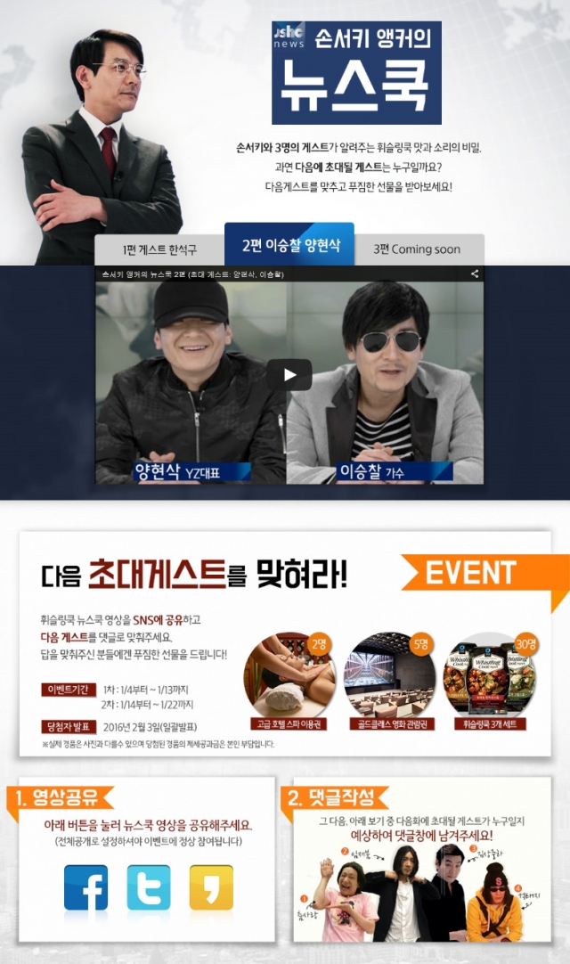 청정원_뉴스쿡 이벤트.jpg