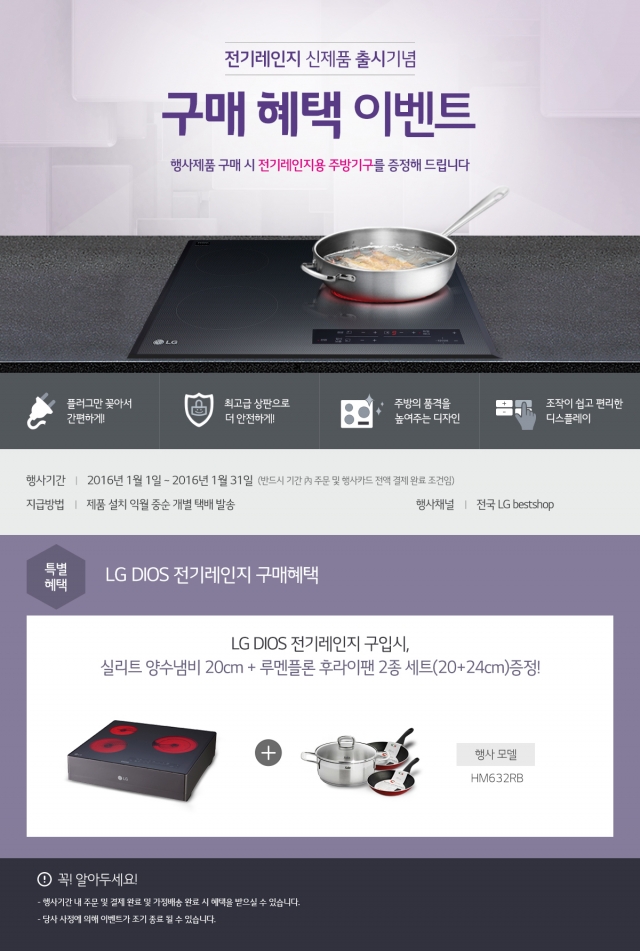 160121 LG DIOS 전기레인지 이벤트.jpg